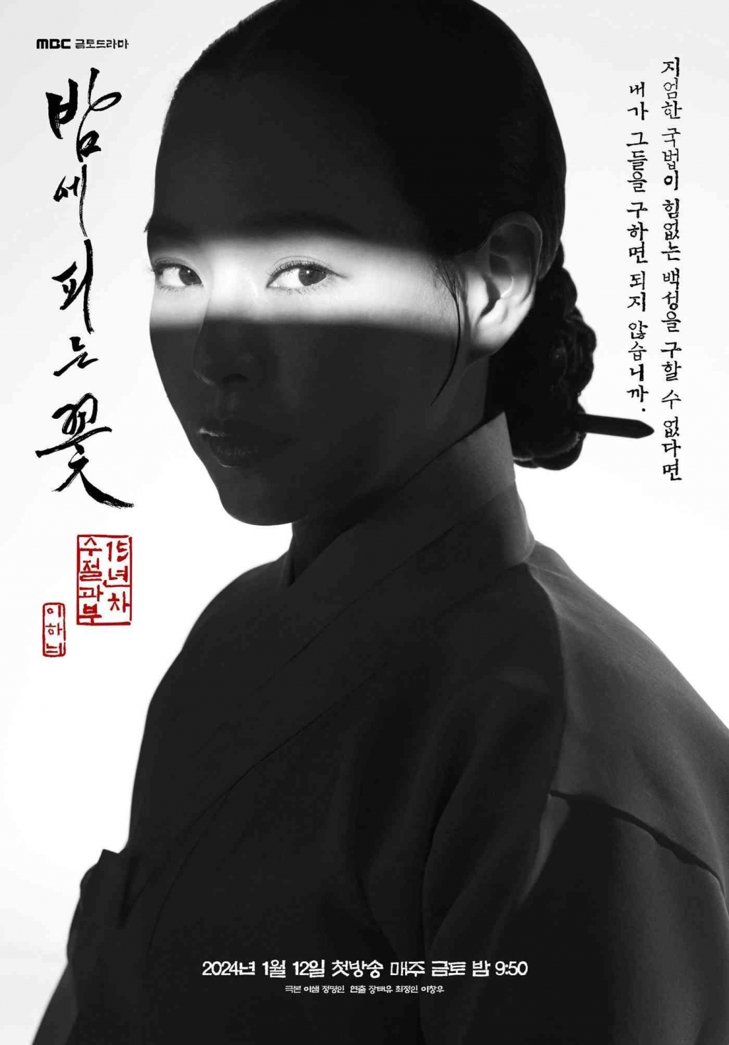 Phim Hàn tháng 1: Bão cổ trang càn quét nhưng khó thể bỏ qua siêu phẩm của Park Min Young