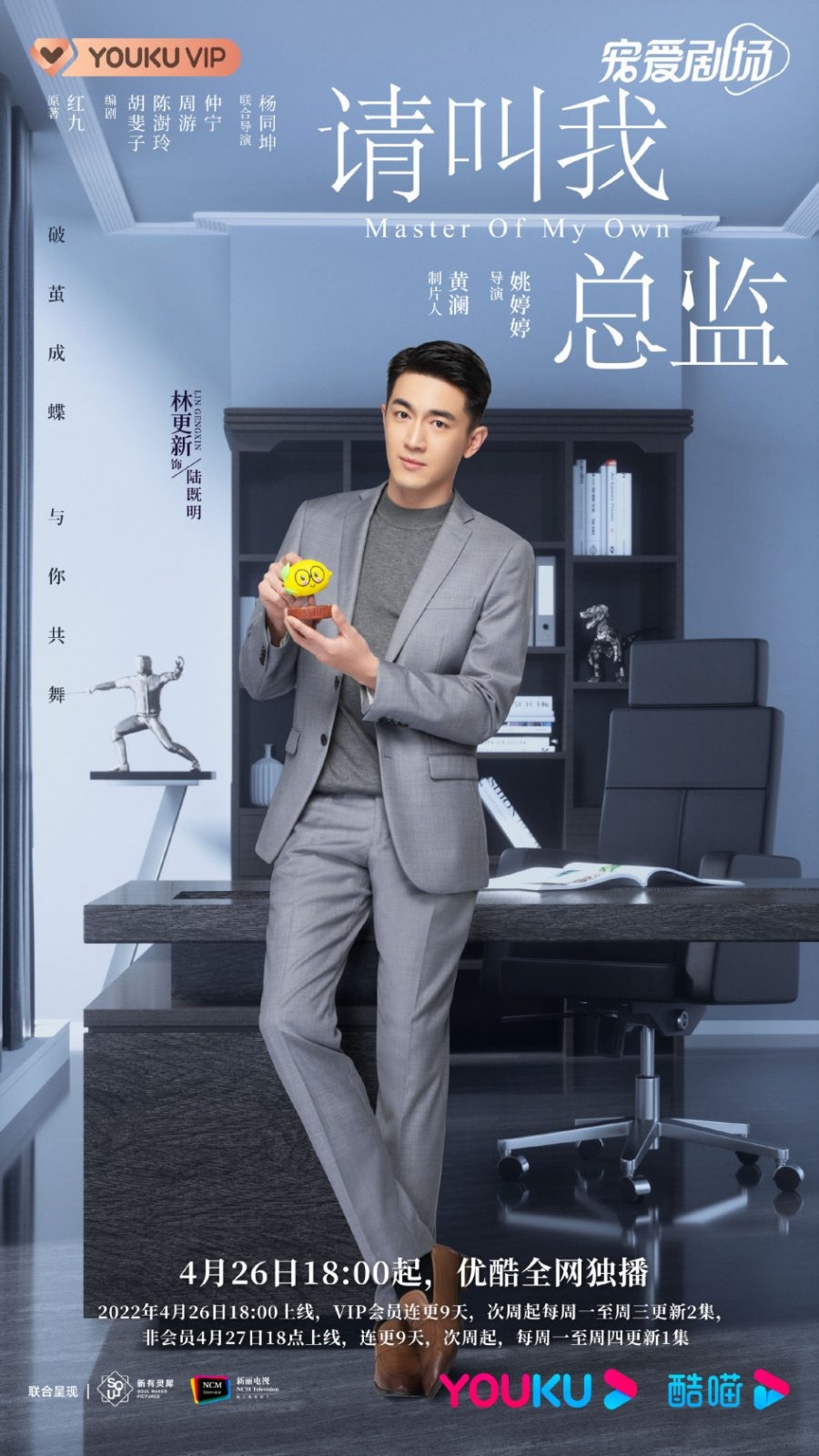 6 điểm nhấn khiến khán giả nhất định không thể bỏ lỡ 'Xin gọi tôi là tổng giám' của Đàm Tùng Vận và Lâm Canh Tân