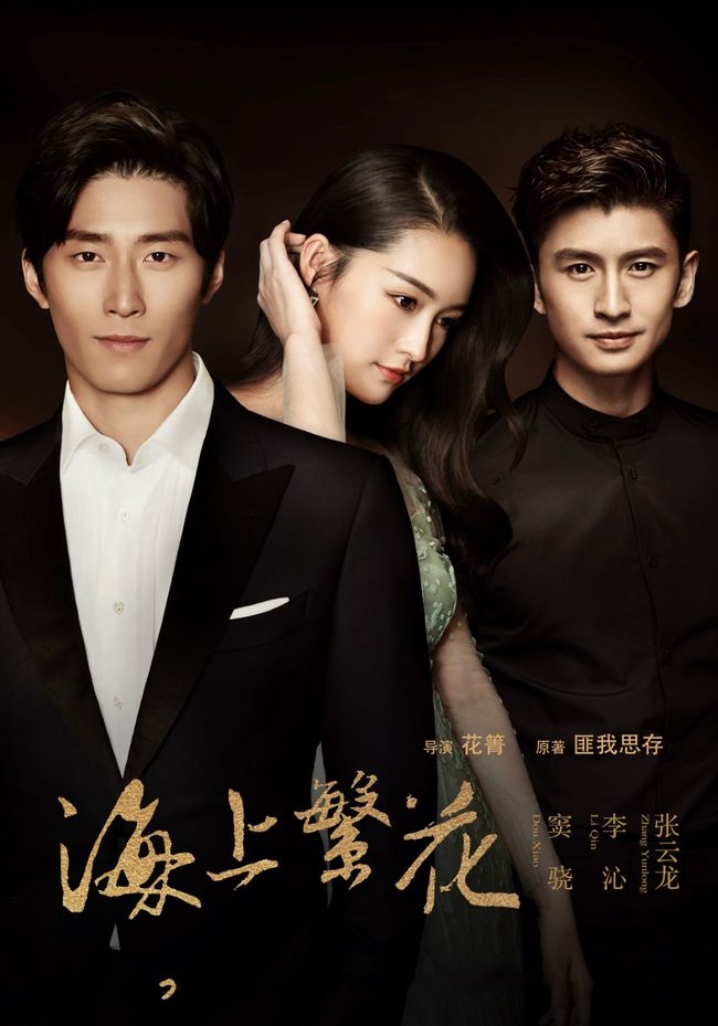 Điểm Douban của 'Hải Thượng Phồn Hoa' của Lý Thấm không vượt nổi mức 5: 'Thà đắp chiếu để mang tiếng thơm còn hơn'