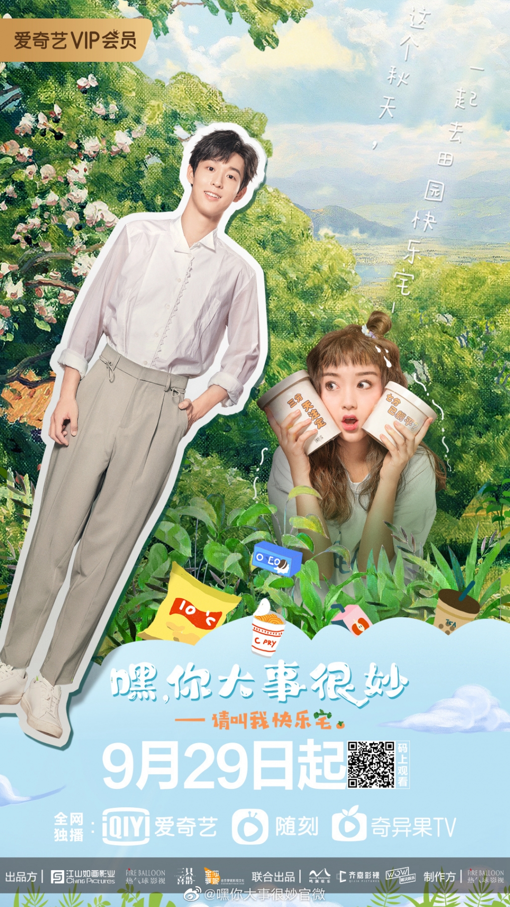 'Này ! Đại sự của cậu thật kỳ diệu' xác định ngày lên sóng: 'Bản sao' của Tiêu Chiến - Ngô Vũ Hằng liệu có tạo nên kỳ tích??