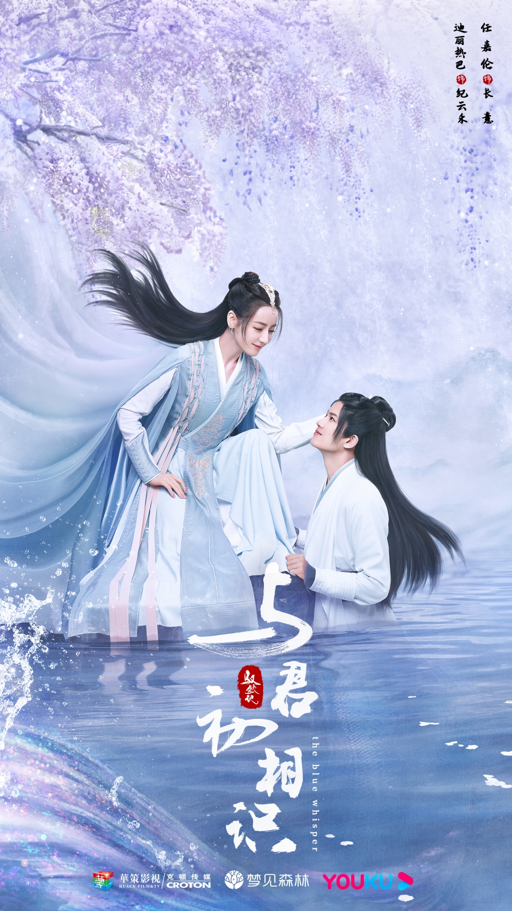 'Ngự Giao Ký' tung trailer, poster mới: Nhậm Gia Luân và Địch Lệ Nhiệt Ba diện kiến khán giả đầu năm 2022