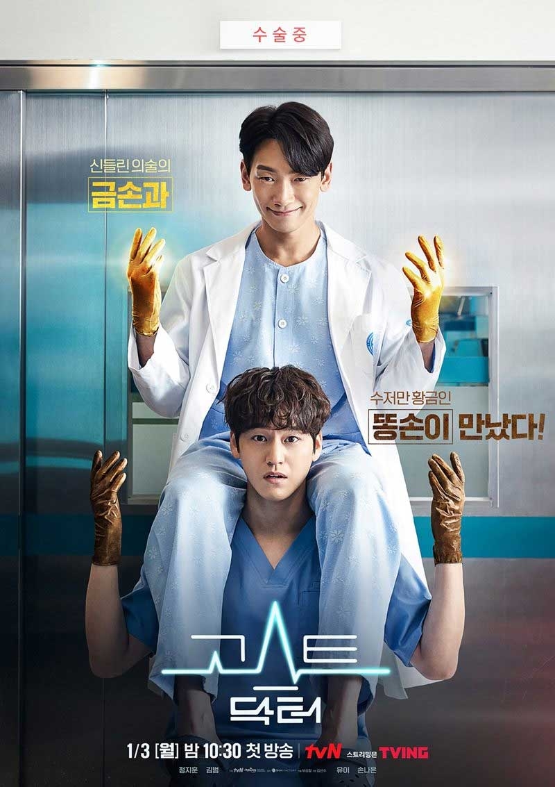 Bi Rain – ‘Ông hoàng tấu hài’ trên phim trường ‘Ghost Doctor’