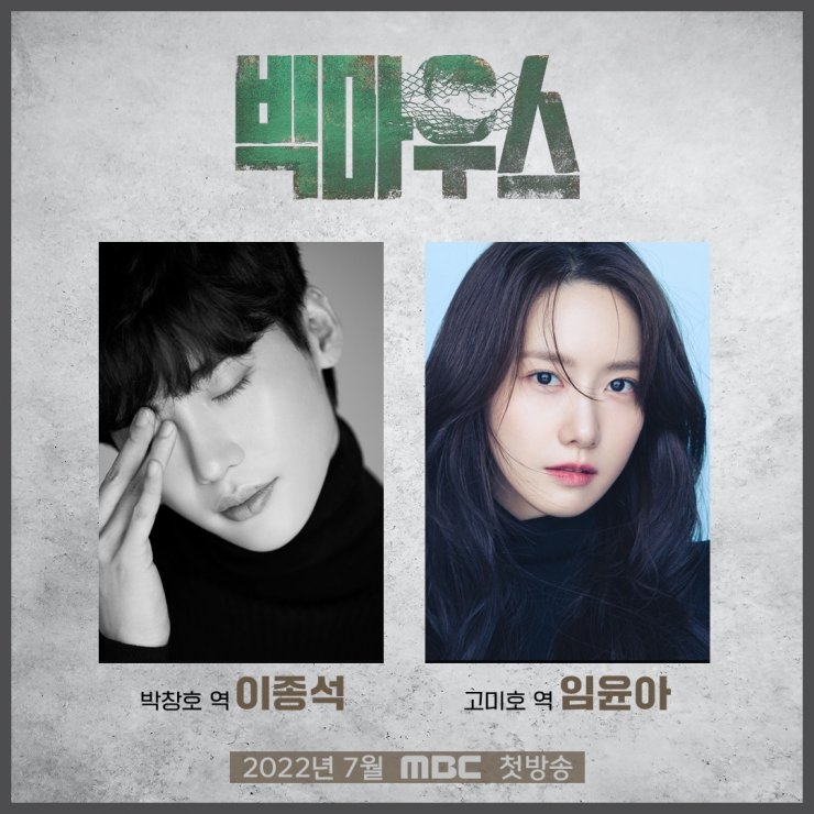 ‘Big Mouth’ của Lee Jong Suk, YoonA tung poster ấn định ngày lên sóng