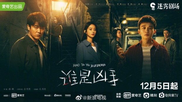 ‘Ai là hung thủ’ mở điểm Douban 7.1, netizen dự đoán có thể tăng cao hơn nữa
